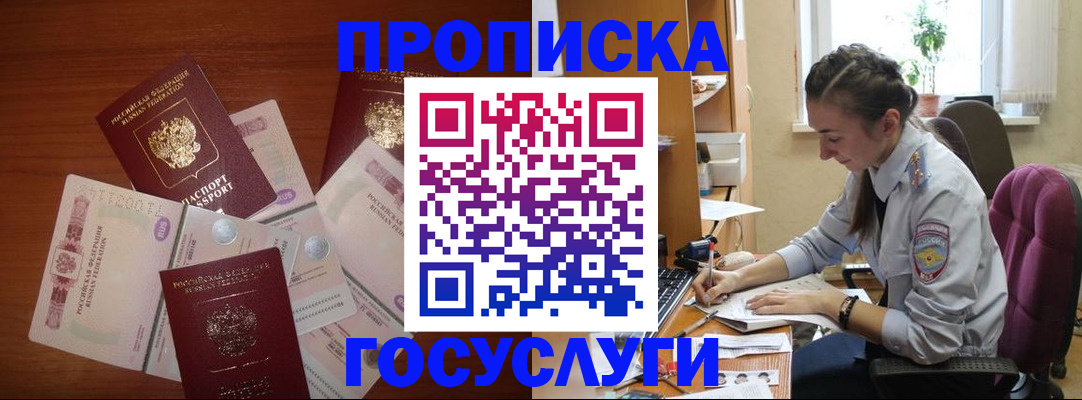 прописка в Дегтярске