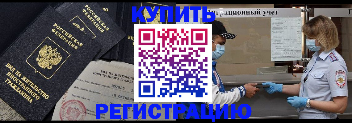 прописка иностранных граждан в Дегтярске