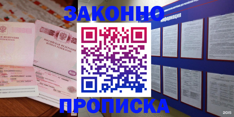 прописка для работы в Дегтярске
