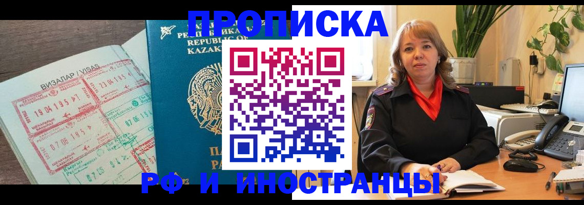 купить прописку в Дегтярске